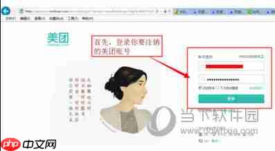 美团外卖怎么注销账号 账号注销教程