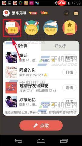 全民k歌怎么加好友和查找好友	全民k歌如何加好友和查找好友