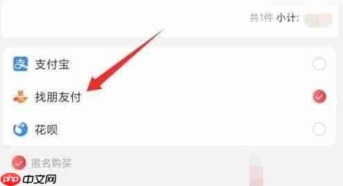 淘特购物如何只让家人付 淘特设置好友代付步骤