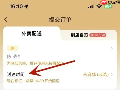 美团外卖如何预定外卖 美团外卖预定外卖教程