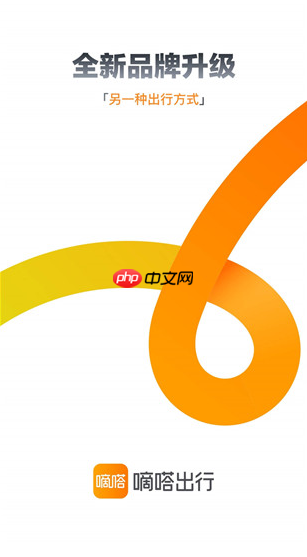 嘀嗒拼车怎么修改目的地 操作方法介绍