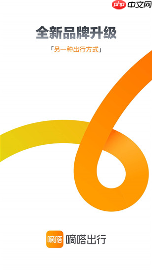 嘀嗒拼车怎么修改目的地 操作方法介绍