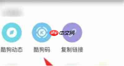 酷狗音乐歌曲怎么生成酷码 酷狗音乐歌曲生成酷码攻略