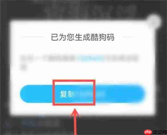 酷狗音乐歌曲怎么生成酷码 酷狗音乐歌曲生成酷码攻略