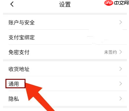 淘宝特价版怎么关闭消息通知 淘特关闭新消息通知方法
