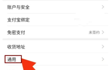 淘寶特價版怎么關(guān)閉消息通知 淘特關(guān)閉新消息通知方法