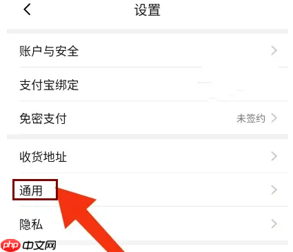 淘宝特价版怎么关闭消息通知 淘特关闭新消息通知方法