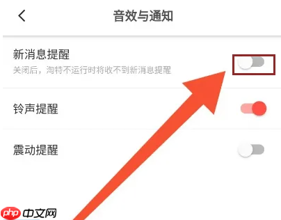 淘宝特价版怎么关闭消息通知 淘特关闭新消息通知方法