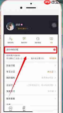 嘀嗒出行如何取消順風(fēng)車行程 具體操作方法介紹