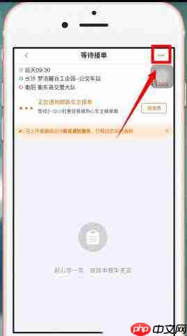 嘀嗒出行如何取消順風(fēng)車行程 具體操作方法介紹
