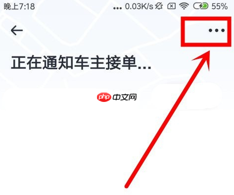 嘀嗒顺风车怎么取消行程 嘀嗒顺风车取消行程方法