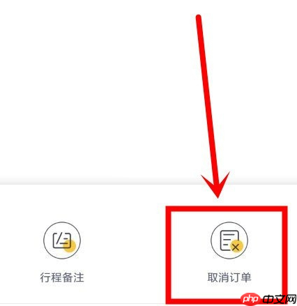 嘀嗒顺风车怎么取消行程 嘀嗒顺风车取消行程方法