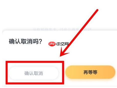 嘀嗒顺风车怎么取消行程 嘀嗒顺风车取消行程方法
