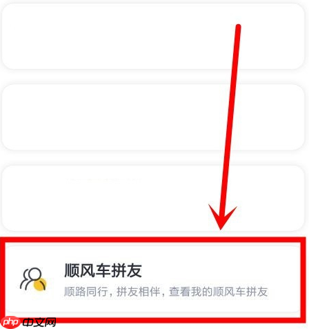 嘀嗒顺风车怎么取消行程 嘀嗒顺风车取消行程方法