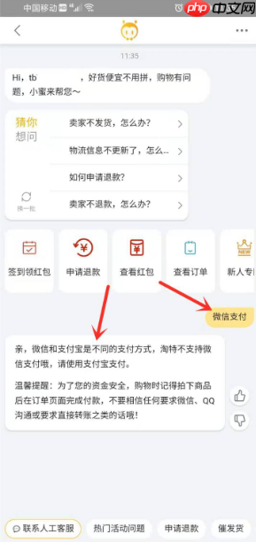 淘特app怎么用微信支付？