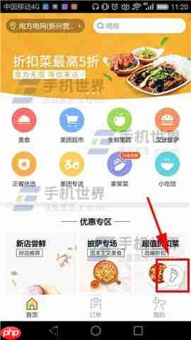美团外卖怎么删除我的足迹 删除我的足迹教程