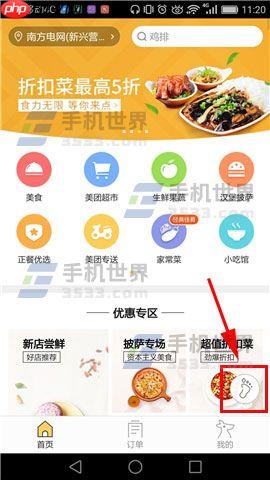 美团外卖怎么删除我的足迹 删除我的足迹教程