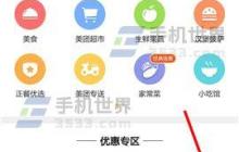 美團外賣怎么刪除我的足跡 刪除我的足跡教程
