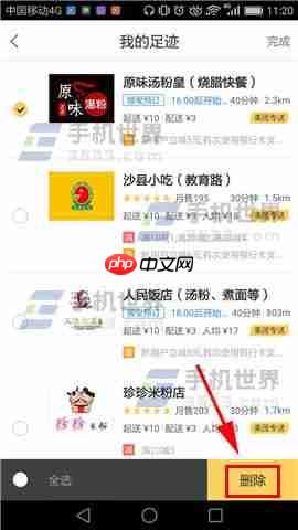 美团外卖怎么删除我的足迹 删除我的足迹教程