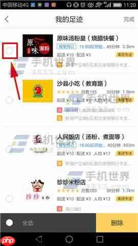 美团外卖怎么删除我的足迹 删除我的足迹教程