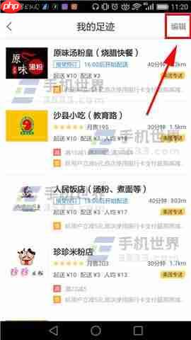 美团外卖怎么删除我的足迹 删除我的足迹教程