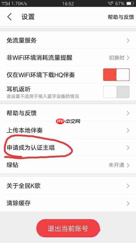 全民k歌怎么办理认证歌房	全民k歌如何办理认证歌房