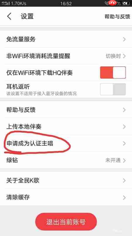 全民k歌怎么办理认证歌房	全民k歌如何办理认证歌房