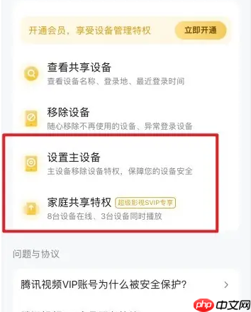 腾讯视频如何分享会员给好友使用 具体操作方法介绍
