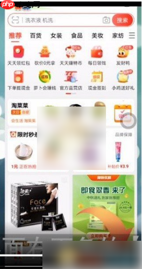 特价版淘宝怎么收藏店铺 淘特app查看收藏方法介绍