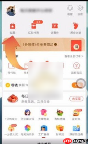 特价版淘宝怎么收藏店铺 淘特app查看收藏方法介绍