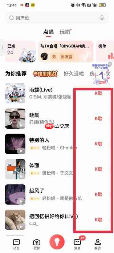 全民k歌如何录视频唱歌 具体操作方法介绍