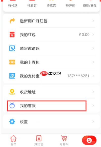 淘特app怎么申请退款 淘特app申请退款方法介绍