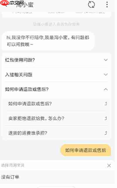 淘特app怎么申请退款 淘特app申请退款方法介绍