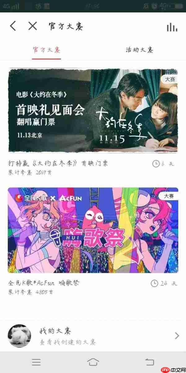 全民k歌怎么办比赛 全民k歌怎么办大赛