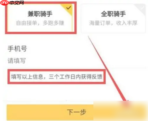 美团外卖怎么做兼职骑手 美团外卖做兼职骑手方法介绍