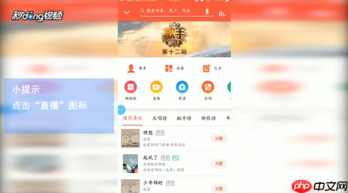 全民k歌怎么开直播 全民k歌开直播教程