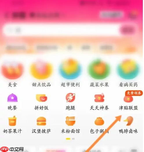 美团外卖优惠券怎么叠加使用 具体操作方法介绍