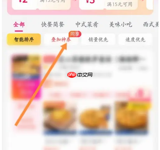 美团外卖优惠券怎么叠加使用 具体操作方法介绍