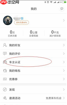 嘀嗒出行如何设置车主 嘀嗒出行怎么认证车主