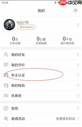 嘀嗒出行如何设置车主 嘀嗒出行怎么认证车主