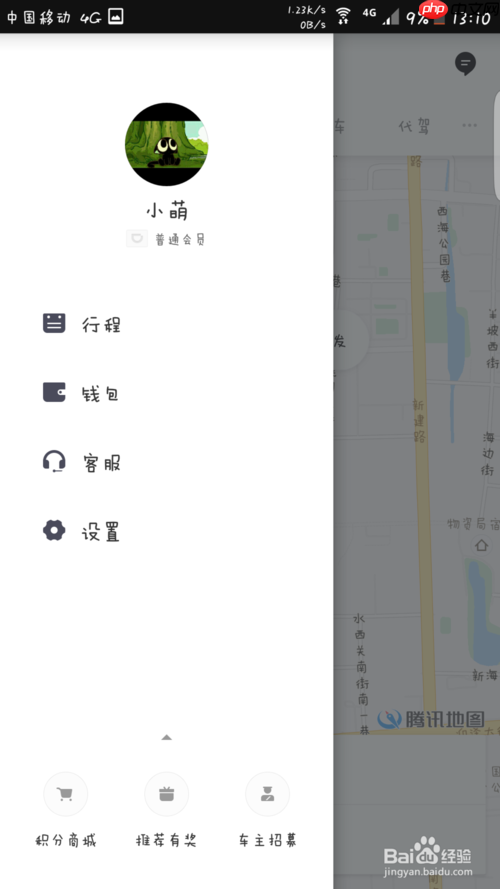 嘀嗒出行怎么解除实名认证 解除实名认证方法