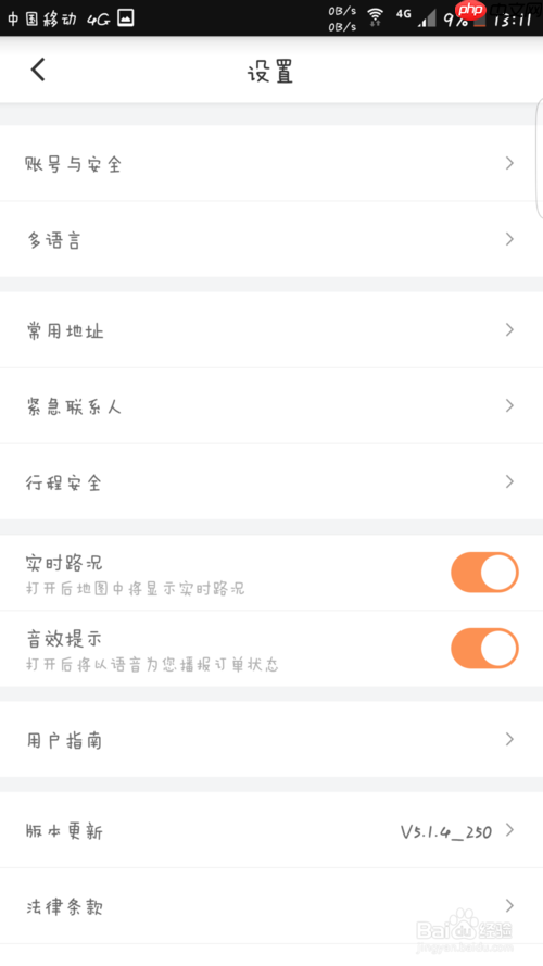 嘀嗒出行怎么解除实名认证 解除实名认证方法