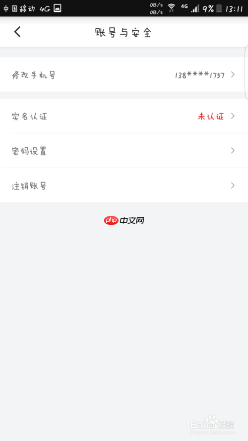 嘀嗒出行怎么解除实名认证 解除实名认证方法