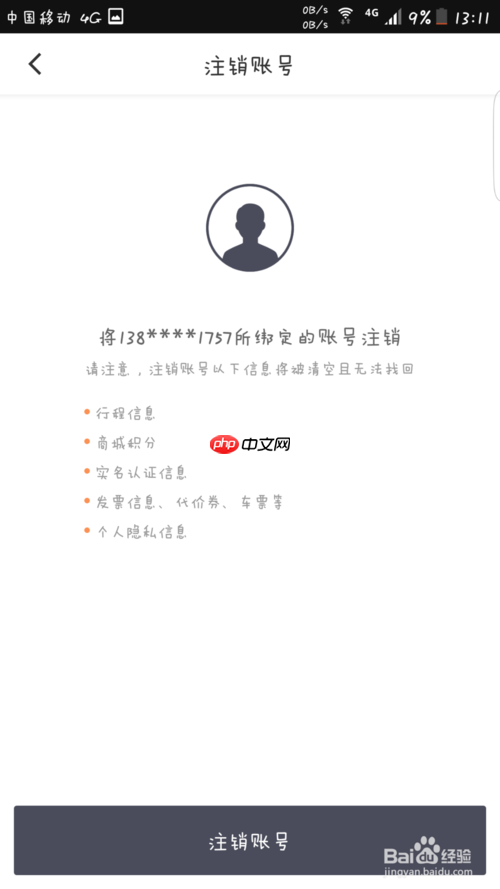 嘀嗒出行怎么解除实名认证 解除实名认证方法