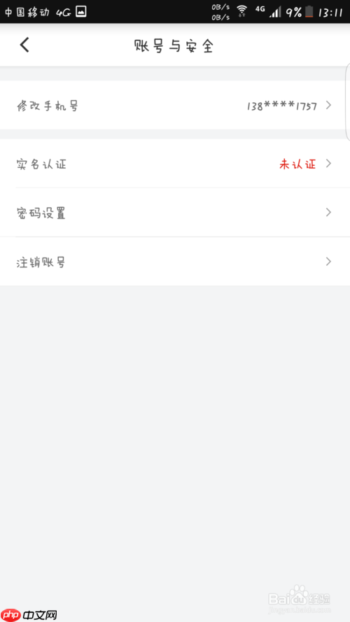 嘀嗒出行怎么解除实名认证 解除实名认证方法