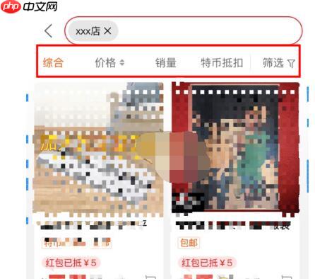 特价版淘宝怎么搜店铺 特价版淘宝搜店铺方法介绍