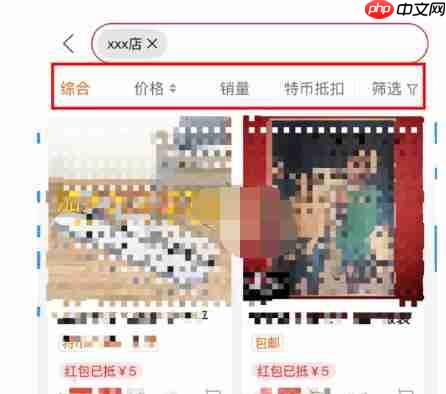 特价版淘宝怎么搜店铺 特价版淘宝搜店铺方法介绍