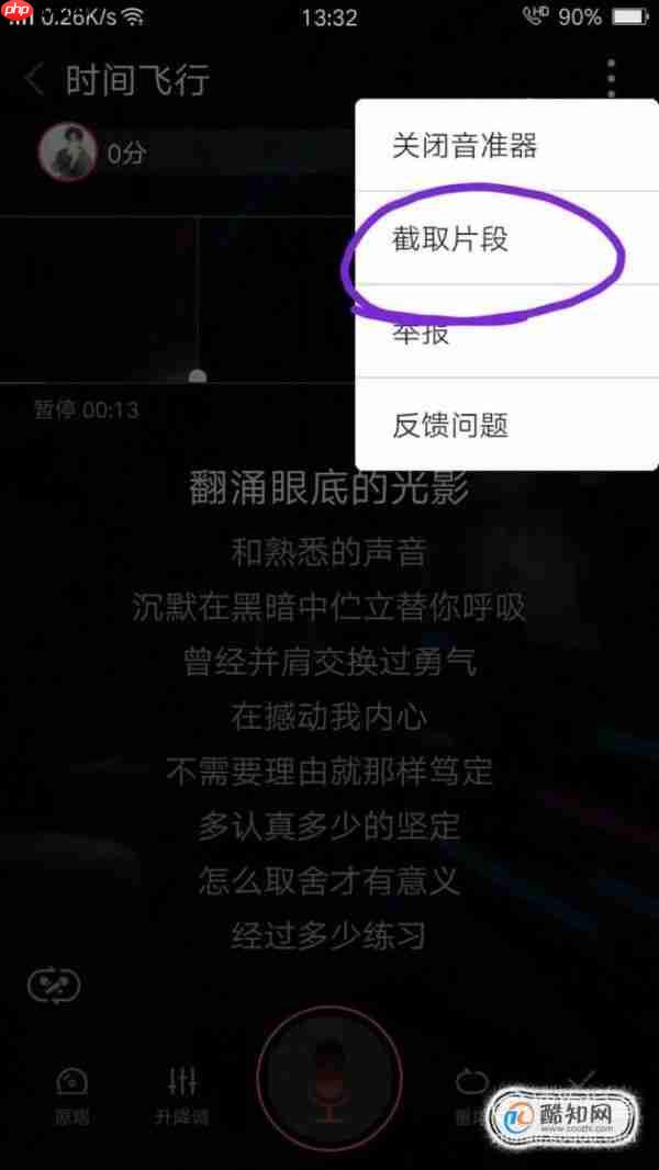 全民k歌怎么唱片段  全民k歌只唱片段教程