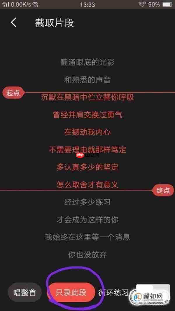 全民k歌怎么唱片段  全民k歌只唱片段教程