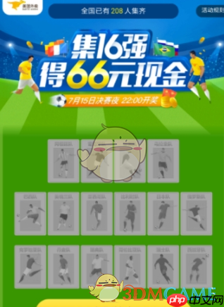 美团外卖世界杯集卡活动怎么玩 玩法介绍